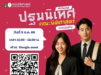 Invitation to First-Year Law Students
(Special Program)