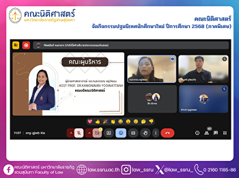 คณะนิติศาสตร์
จัดกิจกรรมปฐมนิเทศนักศึกษาใหม่
ปีการศึกษา 2568 (ภาคพิเศษ)