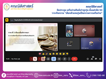 คณะนิติศาสตร์ จัดประชุม
เครือข่ายศิษย์เก่าทุกรุ่น ตั้งแต่รหัส 50
วาระกิจกรรม
