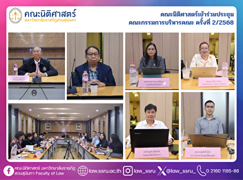 The Faculty of Law Attended the 2nd
Faculty Executive Committee Meeting of
2025          ถาม ChatGPT