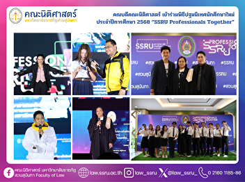 The Dean of the Faculty of Law attended
the New Student Orientation Ceremony for
Academic Year 2025, titled “SSRU
Professionals Together.”