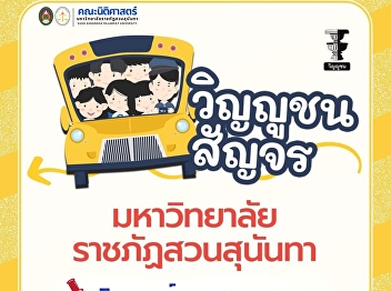 The Faculty of Law, Suan Sunandha
Rajabhat University, in collaboration
with Winyuchon Publishing House, is
pleased to organize a special book fair
booth offering law books at special
prices for law students and the general
public.  This event aims to sup
