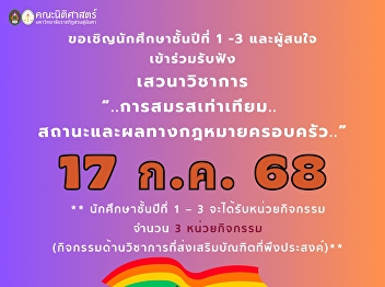You are invited, first- to third-year
students and interested parties, to
attend an academic seminar on the topic:
“Marriage Equality: Legal Status and
Family Law Implications.”