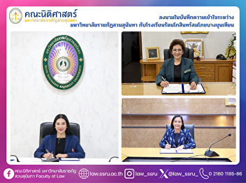 Signing of the Memorandum of
Understanding between Suan Sunandha
Rajabhat University and Rattanakosin
Sompoch Bangkhunthian School.