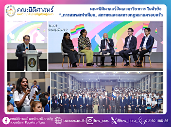 The Faculty of Law organized an academic
seminar on the topic “Marriage Equality:
Status and Legal Implications for Family
Law.”