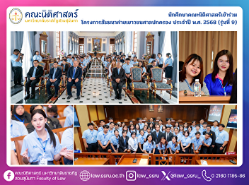 Law Students Participate in the 2025
Administrative Court Youth Camp Seminar
Project (Batch 9)