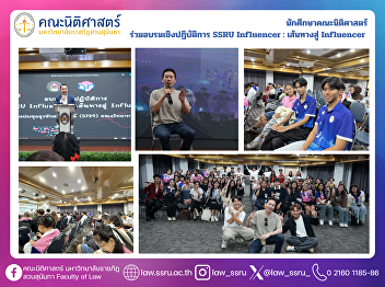 Law students participated in the SSRU
Influencer Workshop: The Path to
Becoming an Influencer.