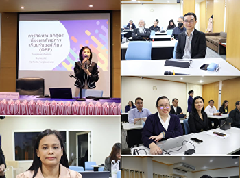 โครงการอบรมเชิงปฏิบัติการ
“การจัดทำหลักสูตรที่มุ่งผลลัพธ์การเรียนรู้ของผู้เรียน
Outcome-based Education (OBE)