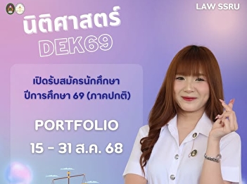 The Faculty of Law, Suan Sunandha
Rajabhat University, is now accepting
applications for new undergraduate
students for the 2026 academic year.
This recruitment is part of the Direct
Admission, Round 1 (Portfolio) process