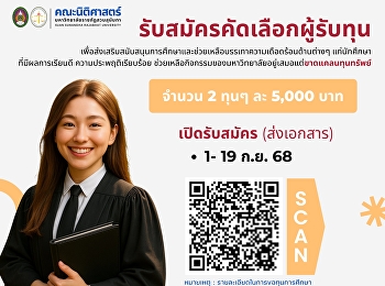 สมาคมศิษย์เก่าสวนสุนันทา
ในพระบรมราชินูปถัมภ์ มอบทุนการศึกษา
ประจำปีการศึกษา 2568 (ภาคปกติ)
