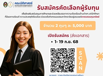 The Suan Sunandha Alumni Association
Under Royal Patronage has awarded
scholarships for the 2025 academic year
(Regular Program).