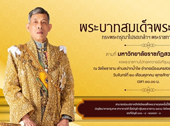 You are cordially invited to join the
Grand Kathin Ceremony, Royal Sponsorship
2025.