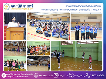 ฝ่ายกิจการนักศึกษาร่วมกับสโมสรนักศึกษา
จัดกิจกรรมโครงการ “กีฬาสี คณะนิติศาสตร์”
ระหว่างวันที่ 2 - 3 ก.ย. 68
ภาษาอังกฤษทางราชการ