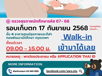 Health Check-up for Students of Cohorts
67–68 Make-up Session on 17 September
2025 (Final Round)