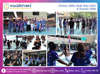 กิจกรรม SSRU Walk Rally 2025 6 กันยายน
2568