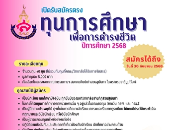 Scholarship Announcement  The Suan
Sunandha Rajabhat University Alumni
Association under the Royal Patronage is
now accepting direct applications for
the 2025 Living Expense Scholarship.