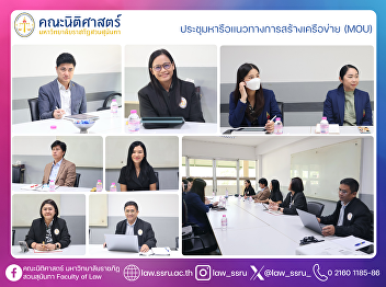 Meeting to Discuss Strategies for
Network Development (MOU)