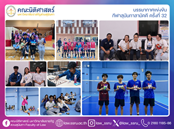 บรรยากาศแข่งขัน กีฬาสุนันทาสามัคคี
ครั้งที่ 32