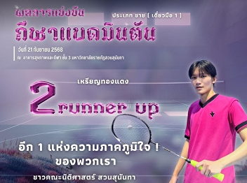 Second Runner-Up (Bronze Medal)
Badminton