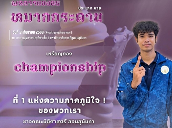 Champion (Gold Medal) – Men’s Board Game