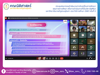 Meeting of the Steering Committee for
Advancing Educational Quality toward
Excellence (EdPEx) Suan Sunandha
Rajabhat University, Academic Year 2024,
Session 2