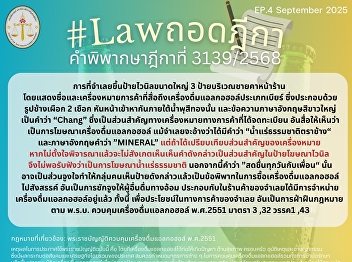 The Legal Consultation Center, Faculty
of Law, Suan Sunandha Rajabhat
University, presents useful legal
knowledge through Supreme Court rulings:
Supreme Court Judgment No. 3139/2025.