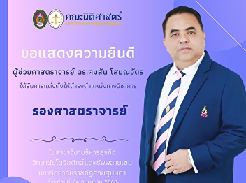 Congratulations to Assistant Professor
Dr. Khomsan Somnawat on the occasion of
being appointed to the academic position
of Associate Professor.