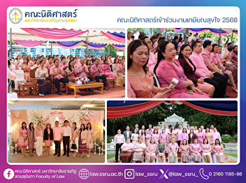 The Faculty of Law Participated in the
“Happy Retirement 2025” Event