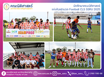 นักศึกษาคณะนิติศาสตร์ แข่งขันฟุตบอล
Football CLS SSRU 2025