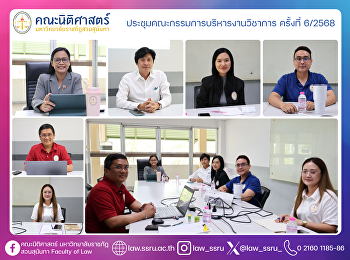 ประชุมคณะกรรมการบริหารงานวิชาการ
ครั้งที่ 6/2568