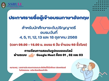 ประกาศรายชื่ออบรมภาษาอังกฤษ