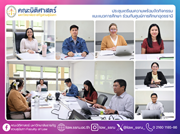Meeting to Prepare for the Educational
Guidance Activity in Collaboration with
the Udon Thani Education Center