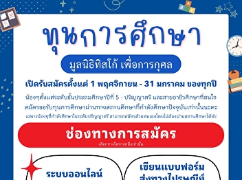 TISCO Foundation for Charity, Academic
Year 2026 Application for Scholarships –
Both New and Continuing Awards