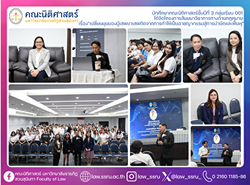นักศึกษาคณะนิติศาสตร์ชั้นปีที่ 3
กลุ่มเรียน 001
ได้จัดโครงการสัมมนาวิชาการทางด้านกฎหมาย
เรื่อง“เปลี่ยนมุมมองผู้เสพยาเสพติดจากการทำให้เป็นอาชญากรรมสู่การบำบัดและฟื้นฟู”