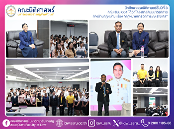 นักศึกษาคณะนิติศาสตร์ชั้นปีที่ 3
กลุ่มเรียน 004
ได้จัดโครงการสัมมนาวิชาการ ทางด้านกฎหมาย
เรื่อง “กฎหมายการจัดการขยะรีไซเคิล”