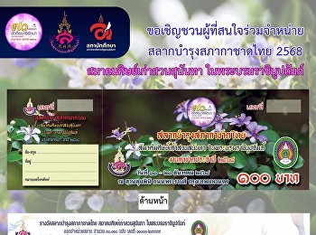 ขอเชิญชวนผู้ที่สนใจร่วมจำหน่ายสลากบำรุงสภากาชาดไทย
ประจำปี 2568 โดย
สมาคมศิษย์เก่าสวนสุนันทา
ในพระบรมราชินูปถัมภ์