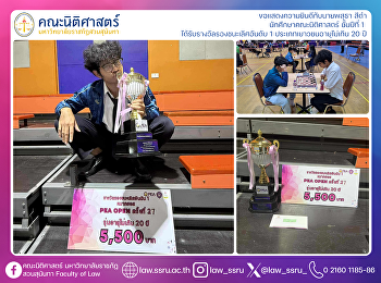 ขอแสดงความยินดีกับนายพสุธา สีดำ
นักศึกษาคณะนิติศาสตร์ ชั้นปีที่ 1
ได้รับรางวัลรองชนะเลิศอันดับ 1
ประเภทเยาวชนอายุไม่เกิน 20 ปี