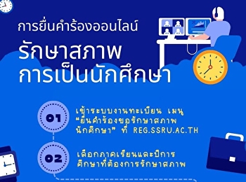 ขั้นตอนการดำเนินการรักษาสภาพออนไลน์