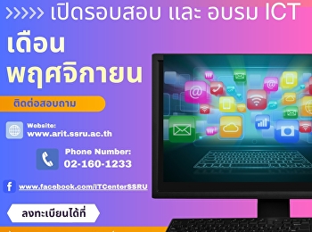 เปิดรับสมัครสอบ และอบรม ICT (ป.ตรี)
รอบเดือน พฤศจิกายน จำนวนจำกัด