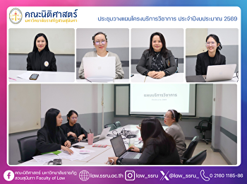 ประชุมวางแผนโครงบริการวิชาการ
ประจำปีงบประมาณ 2569