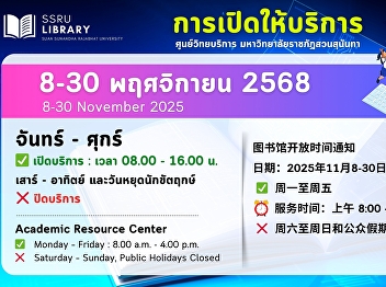 Opening Hours of the University Library
Services Center, Suan Sunandha Rajabhat
University