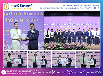 Law students receive scholarships from
the Suan Sunandha Rajabhat University
Alumni Association under the Royal
Patronage for the Academic Year 2025.