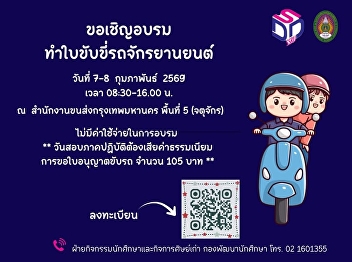 The Student Development Division invites
students to participate in a motorcycle
driving license training program.