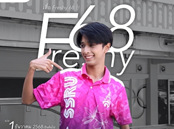 ถึงน้องๆ ผู้ถูกกล่าวหาว่า