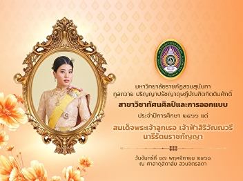 Suan Sunandha Rajabhat University
graciously conferred the Honorary Doctor
of Philosophy in Visual Arts and Design
for the Academic Year 2023 upon Her
Royal Highness Princess Sirivannavari
Nariratana Rajakanya.