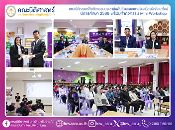The Faculty of Law organized a public
relations and guidance activity for new
student admissions for the Academic Year
2026“Municipal High School 6, Udon Thani
Municipality, Udon Thani Province.”