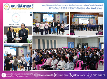 The Faculty of Law organized an outreach
and student recruitment guidance
activity for the 2026 academic year at
Udonpichairak Pittaya School, Udon Thani
Province.