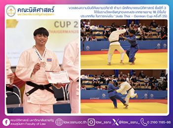 ขอแสดงความยินดีกับนายอภิชาติ คำยา
นักศึกษาคณะนิติศาสตร์ ชั้นปีที่ 3