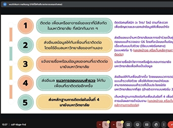 ประชุมการขับเคลื่อนมหาวิทยาลัยตามเกณฑ์
QS Asia Ranking