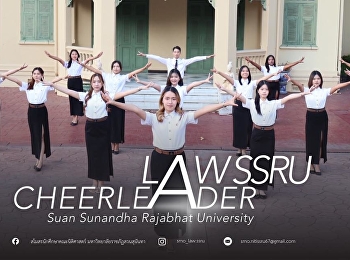 ผู้นำเชียร์แห่งคณะนิติศาสตร์
มหาวิทยาลัยราชภัฏสวนสุนันทา